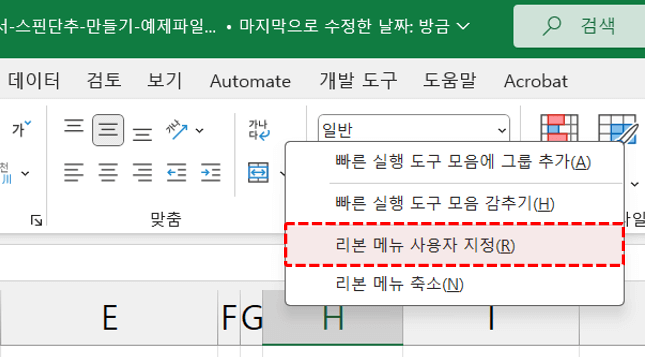 엑셀 개발도구 리본메뉴