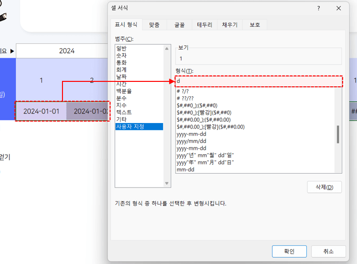 엑셀 날짜 일만 표시