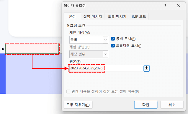 엑셀 년도 선택 목록상자