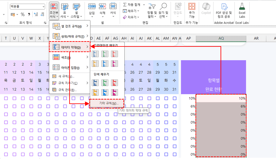 엑셀 진행률 데이터 막대