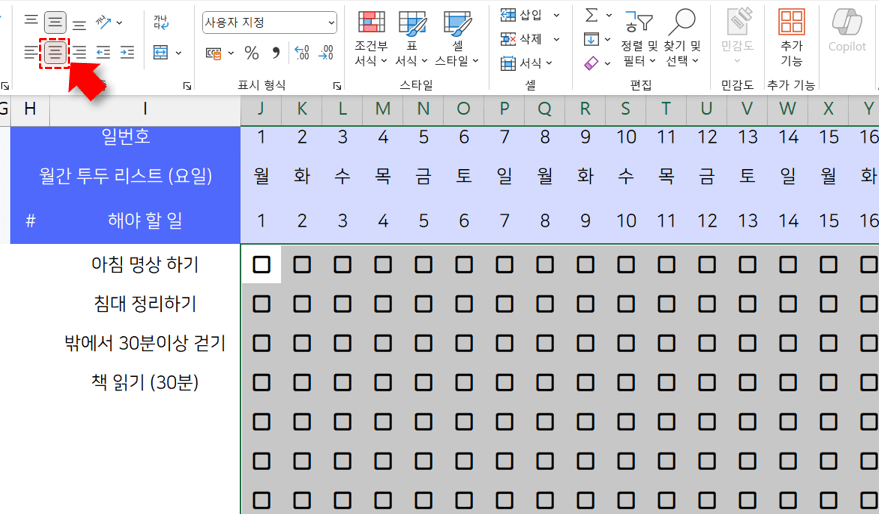 엑셀 체크박스 정렬