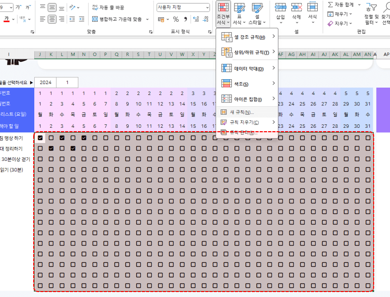 엑셀 체크박스 조건부서식 적용하기