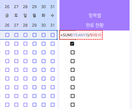 엑셀 투두리스트 항목 진행상황