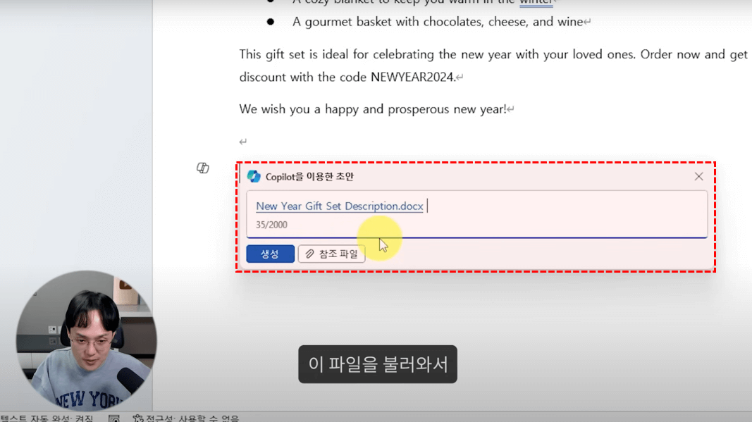 워드 코파일럿 초안 작성