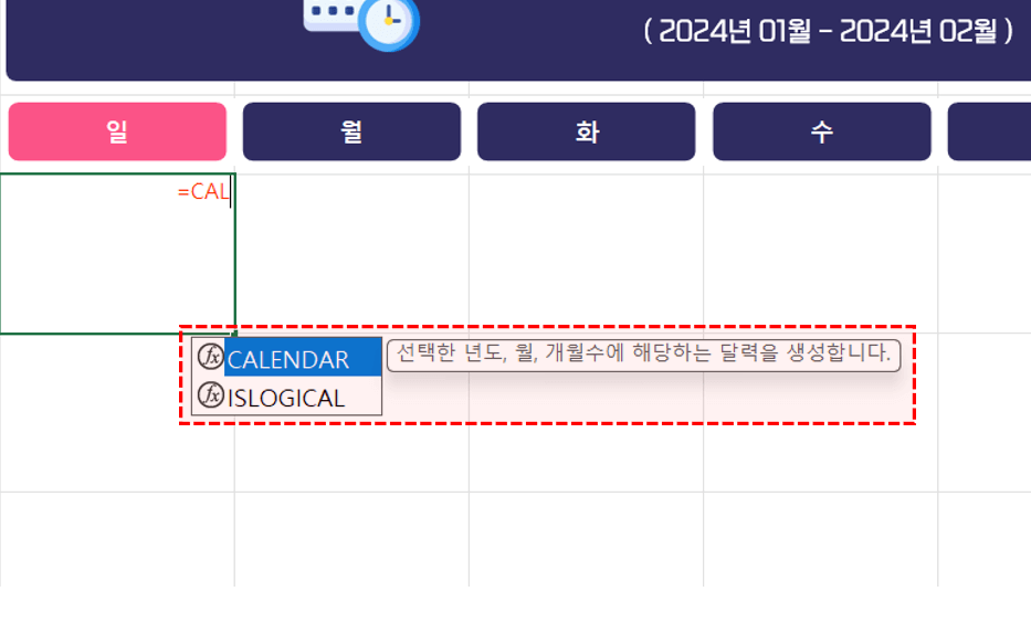 엑셀-calendar-함수