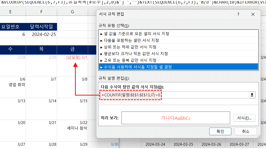 엑셀-공휴일-자동-달력-완성