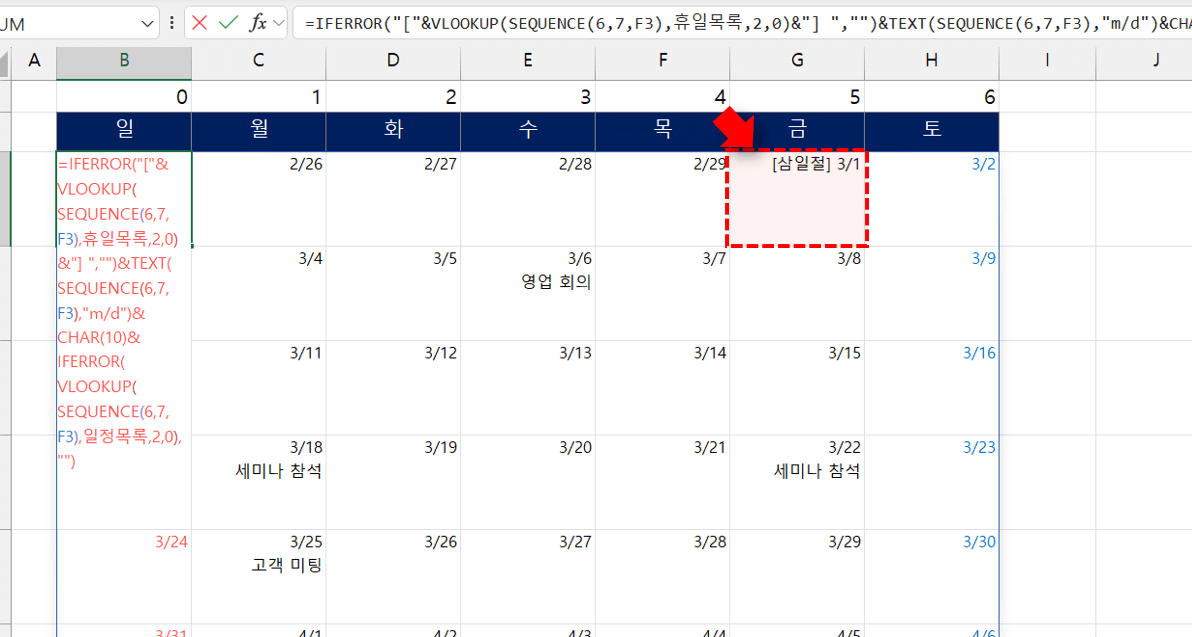 엑셀-공휴일-포함-달력-만들기