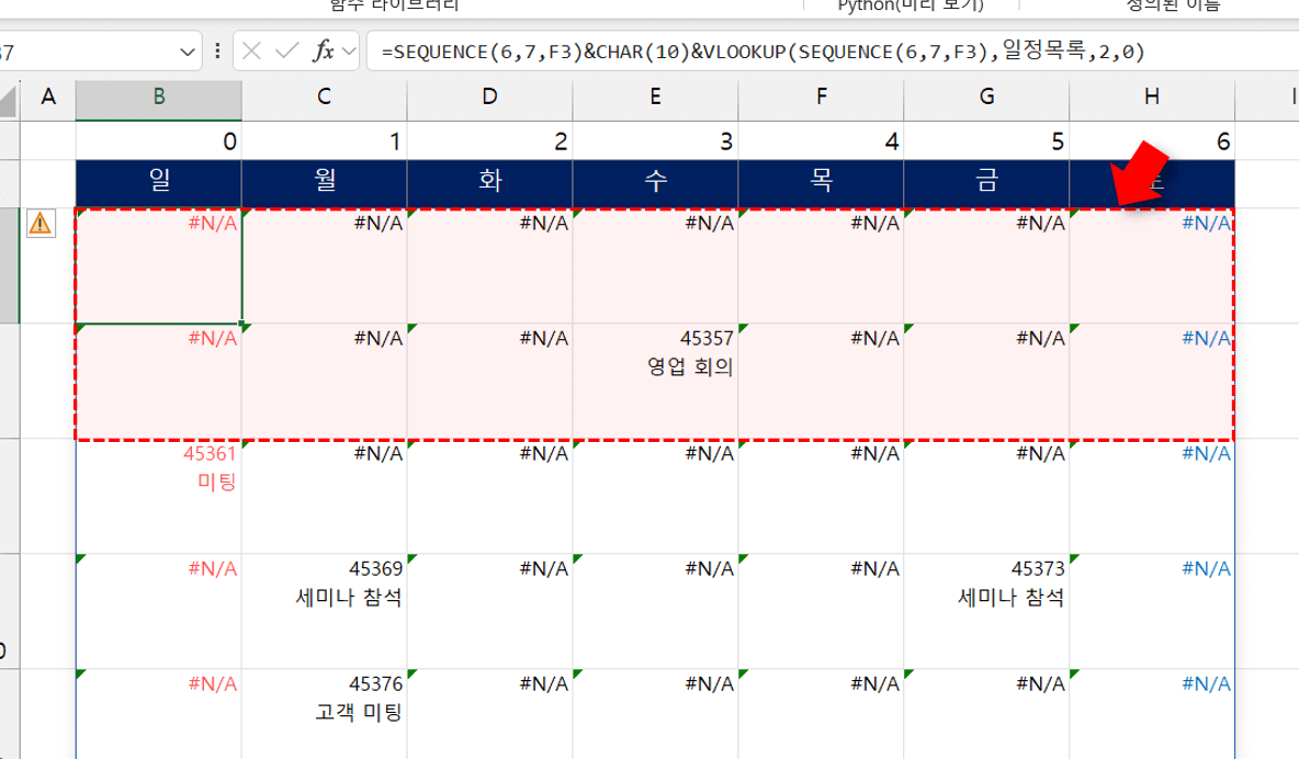 엑셀-달력-na-오류