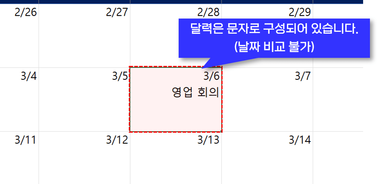 엑셀-달력-문자