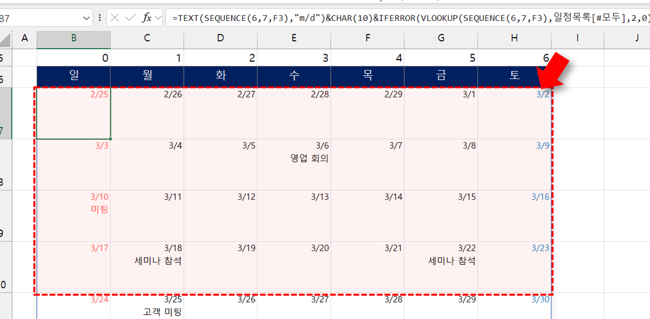 엑셀-달력-일정-표시