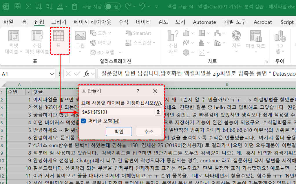 엑셀-범위-표로-변환