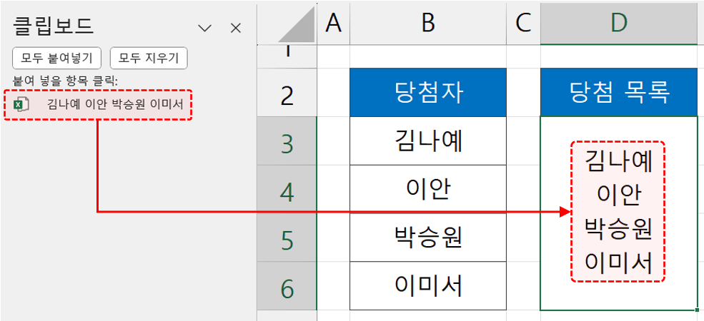 엑셀-셀-병합-클립보드-합치기