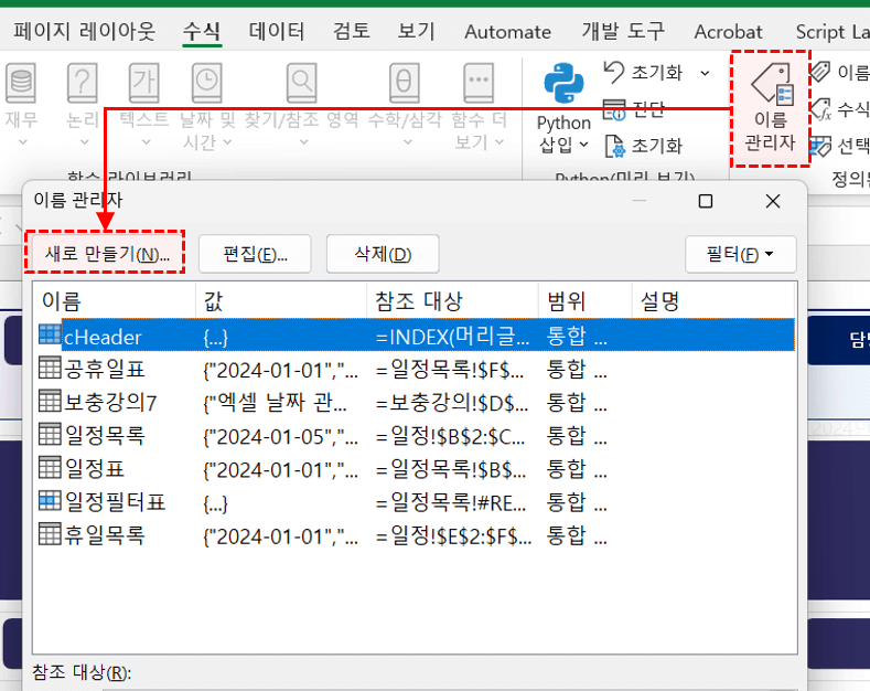 엑셀-이름관리자-실행