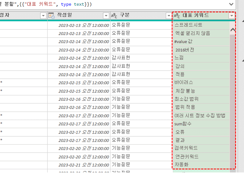 엑셀-키워드-쉼표-나누기