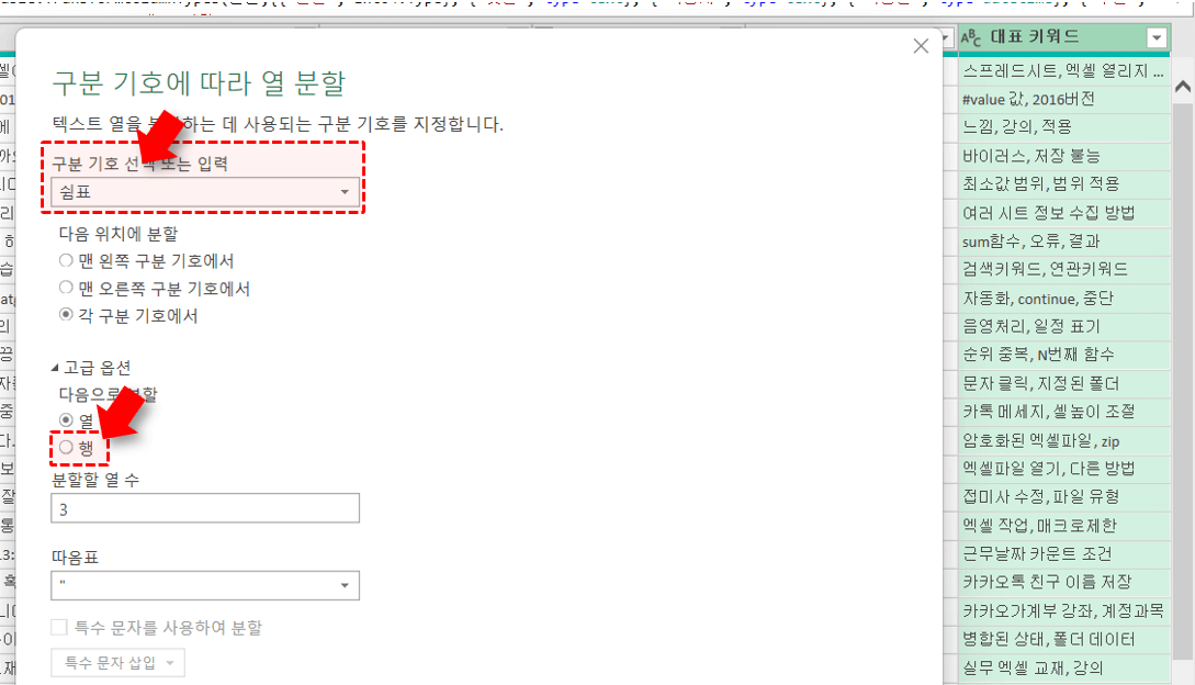 엑셀-키워드-열-나누기-파워쿼리