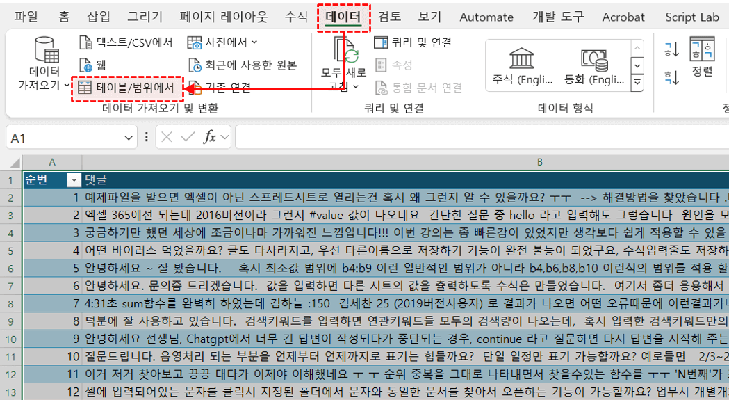 엑셀-파워쿼리-실행하기