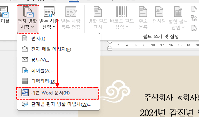 워드 기존 word 문서 변환