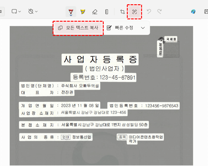 캡쳐도구 ocr 무료