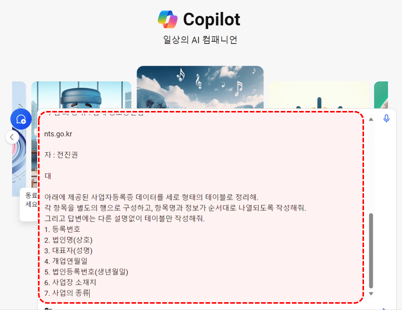 코파일럿 엑셀 사진 변환