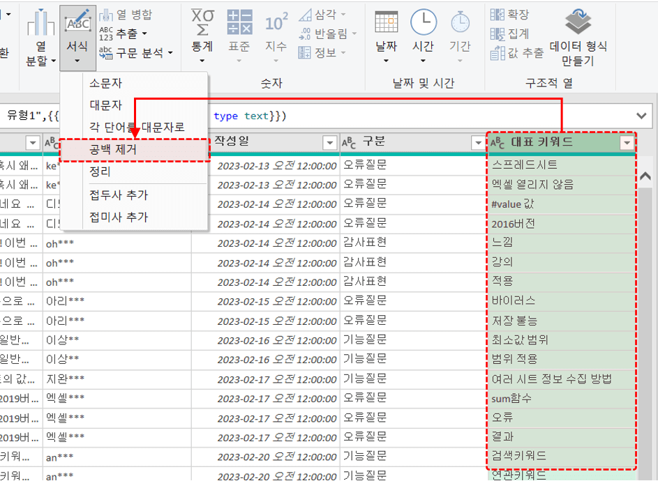 파워쿼리-공백-제거