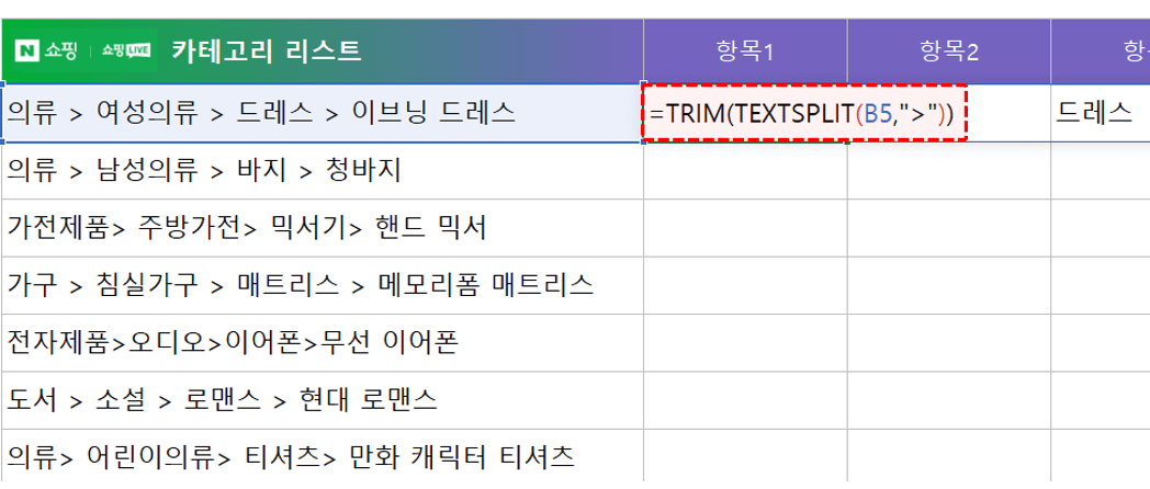 TEXTSPLIT-TRIM-함수-공백-제거