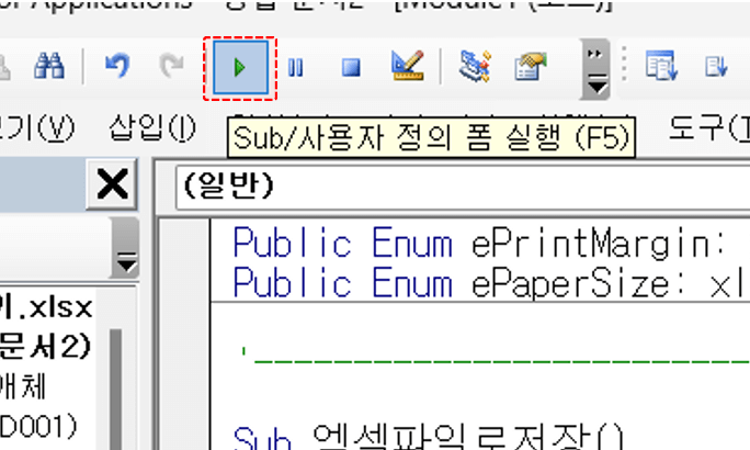 엑셀-매크로-실행