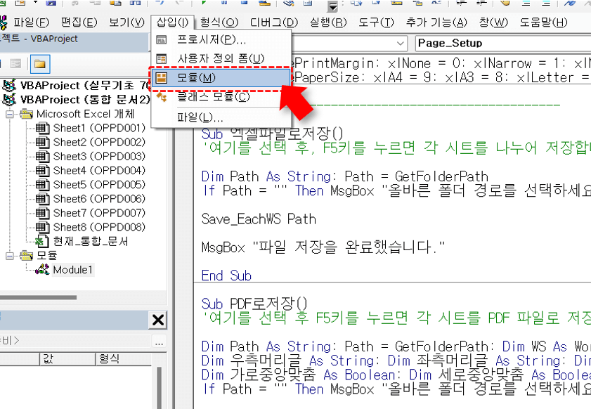 엑셀-모듈-여러-시트-저장