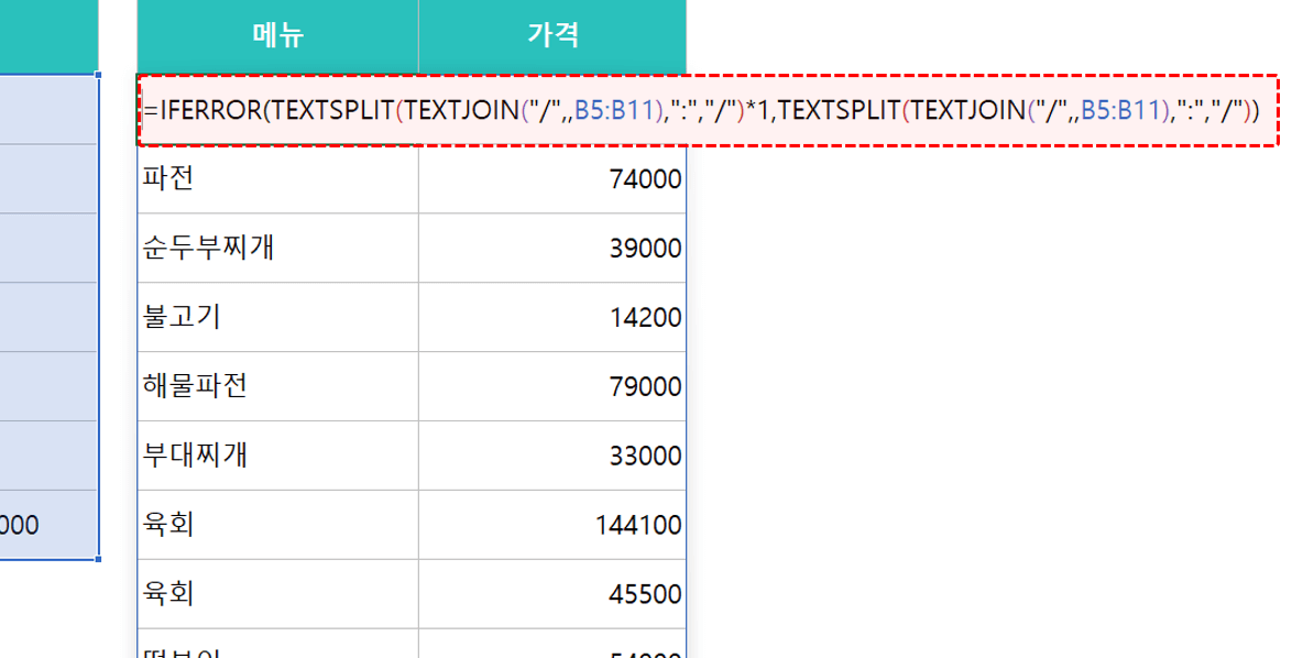 엑셀-문자-형식-숫자-변환-공식