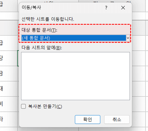 엑셀-새-통합문서-시트-옮기기