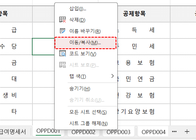 엑셀-시트-이동-복사