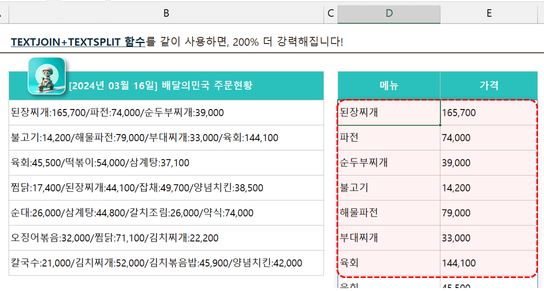 엑셀-여러-범위-표로-만들기