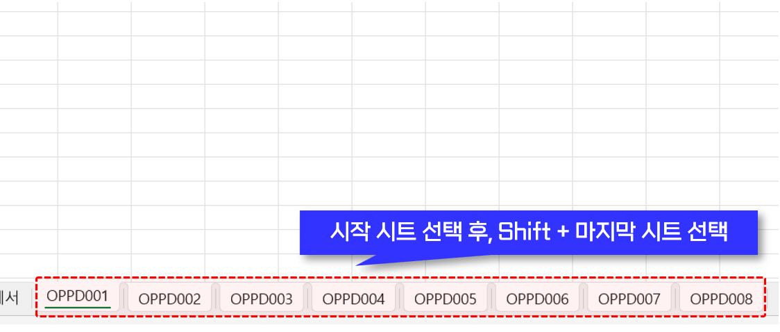 엑셀-연속된-시트-선택