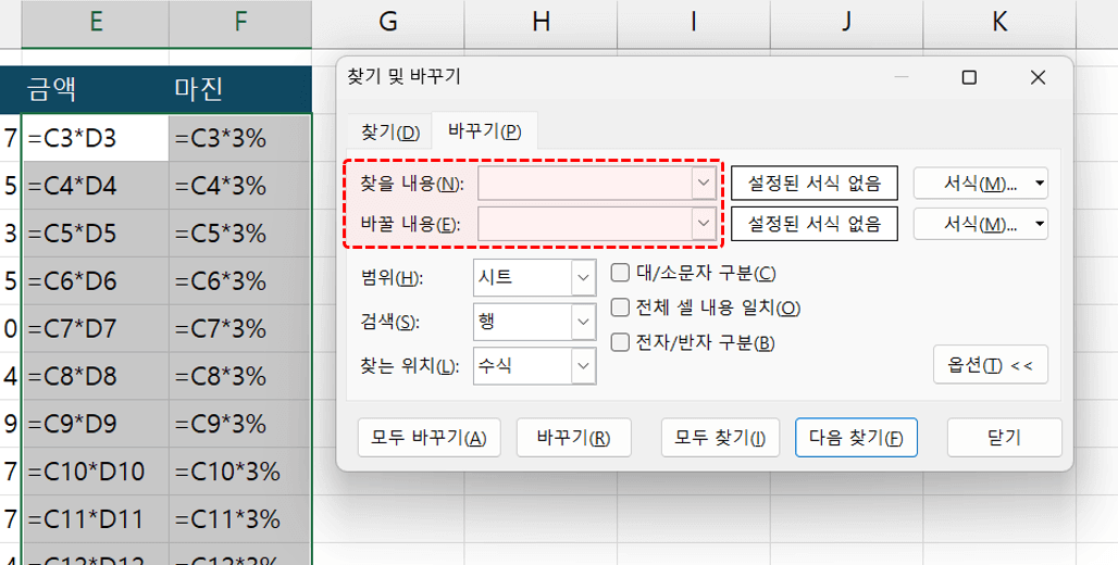 엑셀-찾기-및-바꾸기-실행