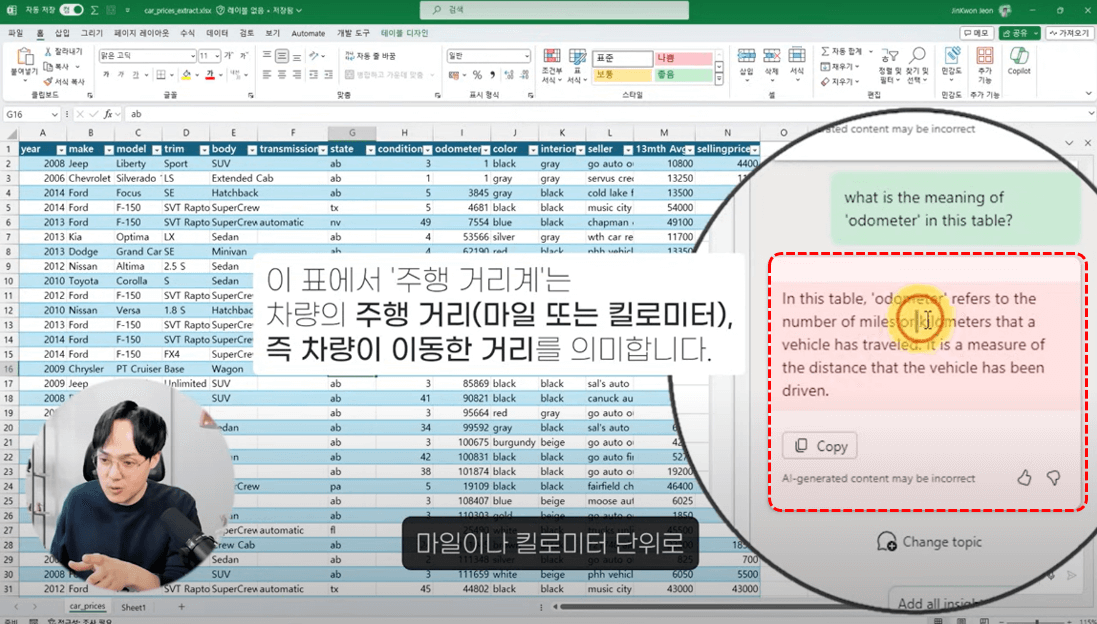 엑셀-코파일럿-간단-질문