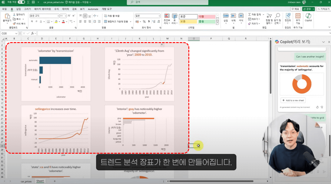 엑셀-코파일럿-데이터-분석