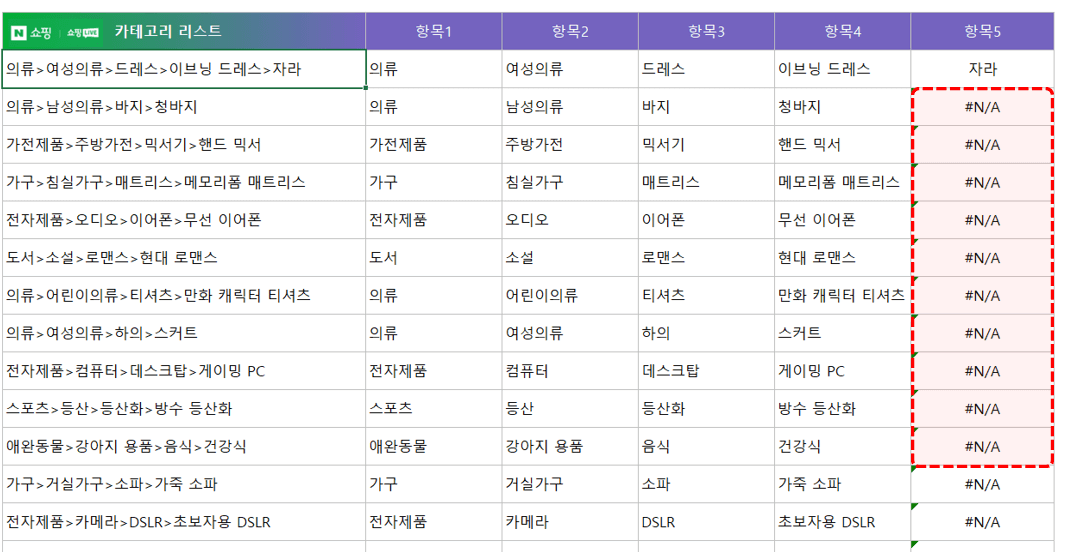 엑셀-텍스트-나누기-NA-오류