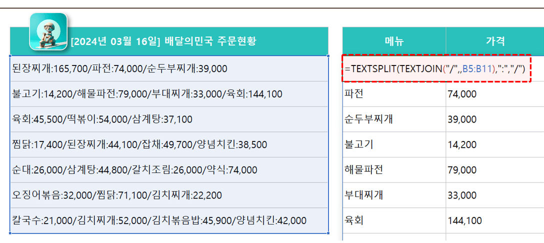 엑셀-텍스트-나누기-공식