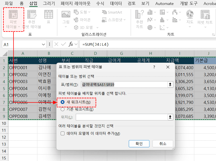 엑셀-피벗테이블-만들기