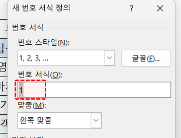 워드-번호-서식-만들기