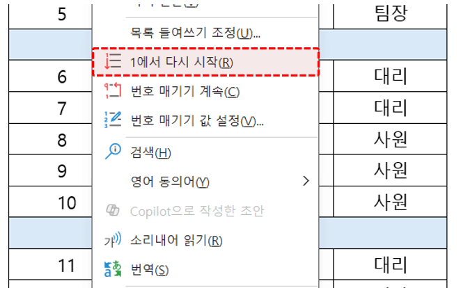 워드-순번-1에서-다시-시작