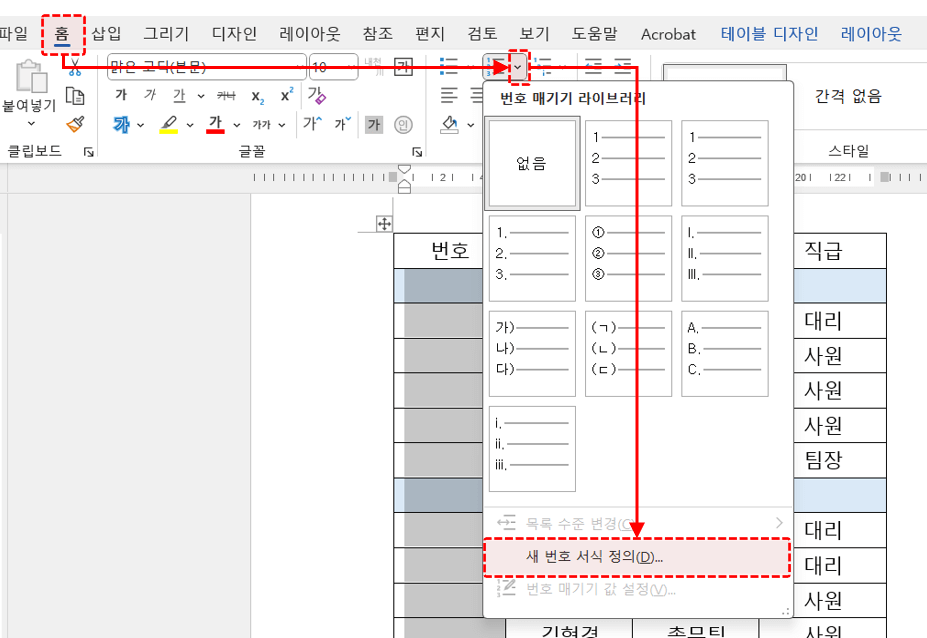 워드-자동-순번-만들기-서식