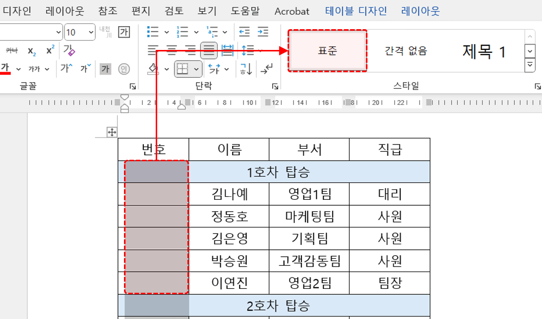 워드-자동-순번-지우기