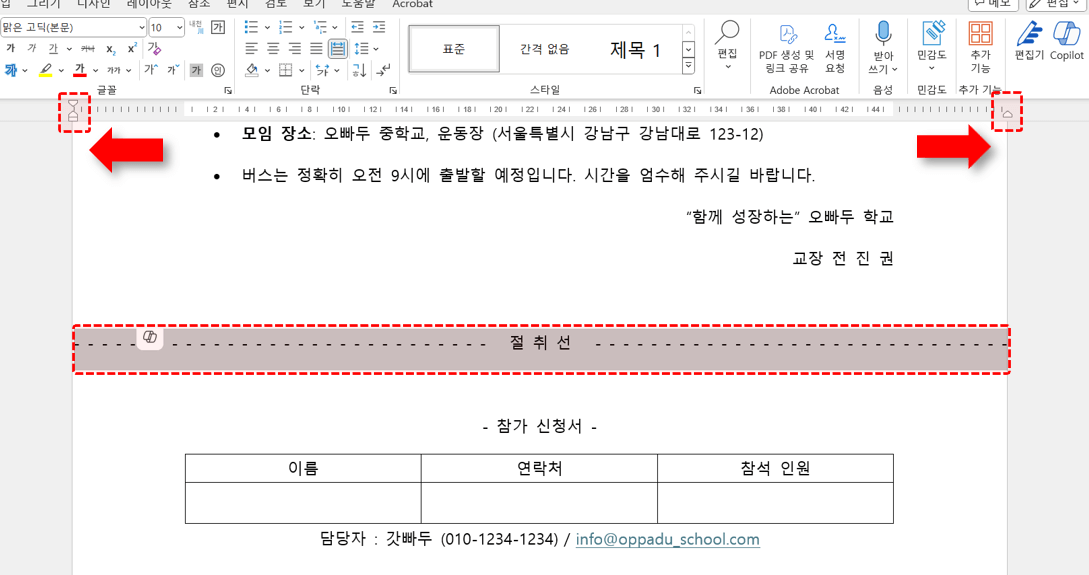 워드-절취선-완성