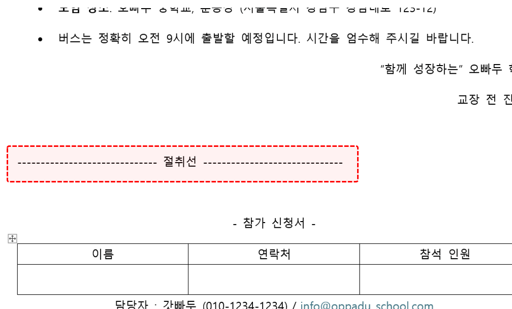 워드-절취선-입력