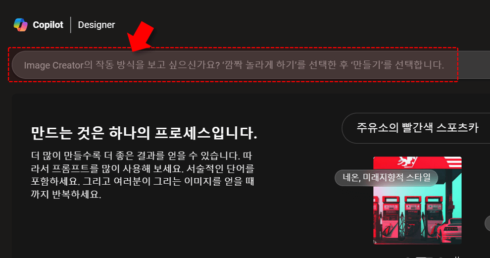 코파일럿-디자이너-ai-이미지-생성