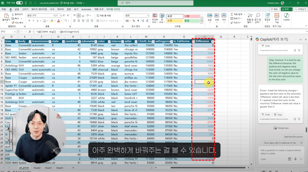 코파일럿-셀-서식-적용