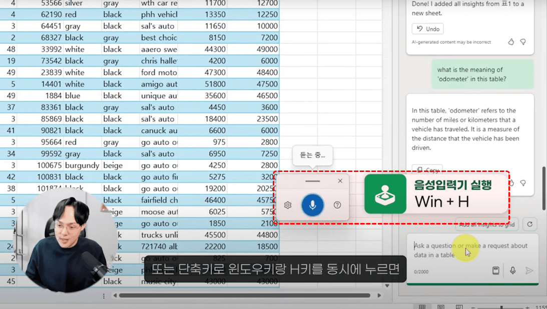 코파일럿-음성-입력