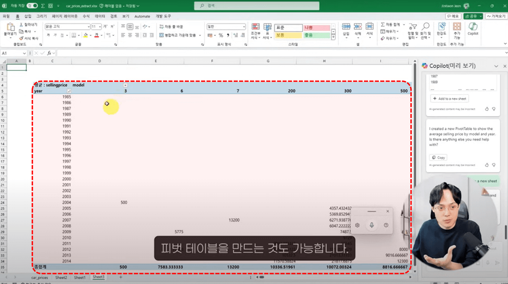 코파일럿-피벗테이블-생성