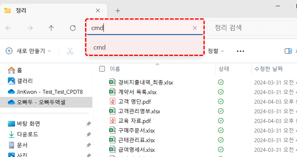 명령-프롬프트-실행하기