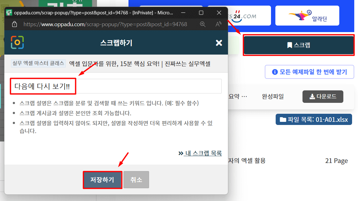 스크랩-저장